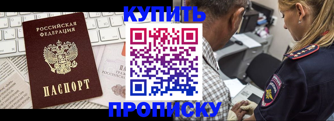 временная регистрация недорого в Морозовске