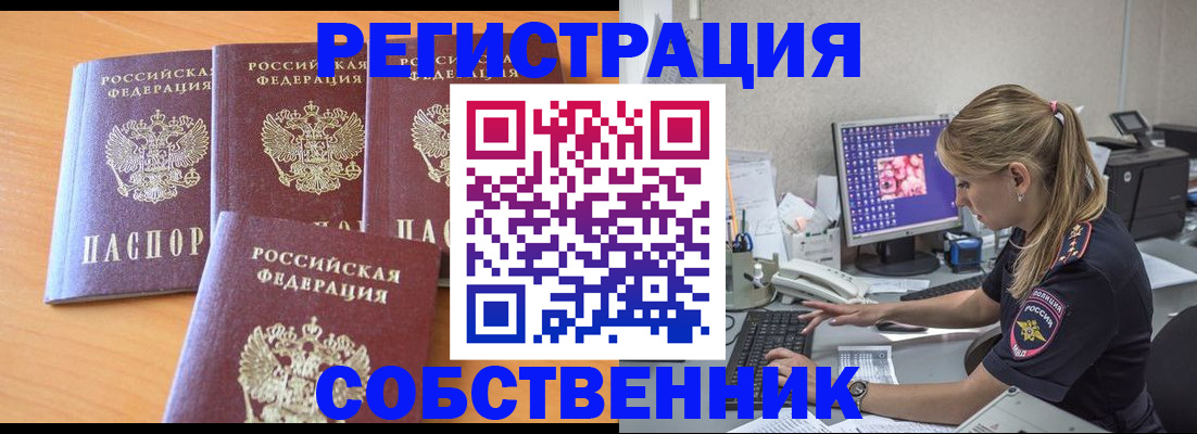прописка поиск в Морозовске