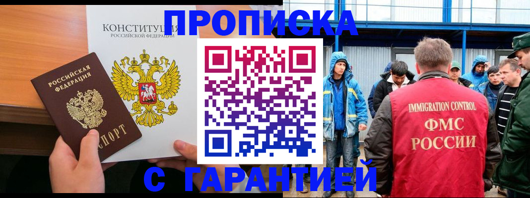 прописка для военкомата в Морозовске