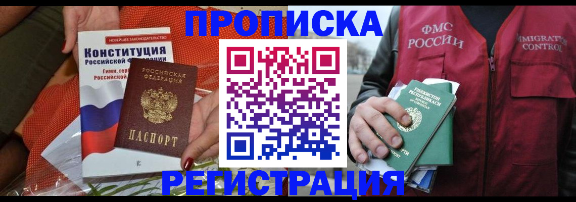 прописка поиск в Морозовске